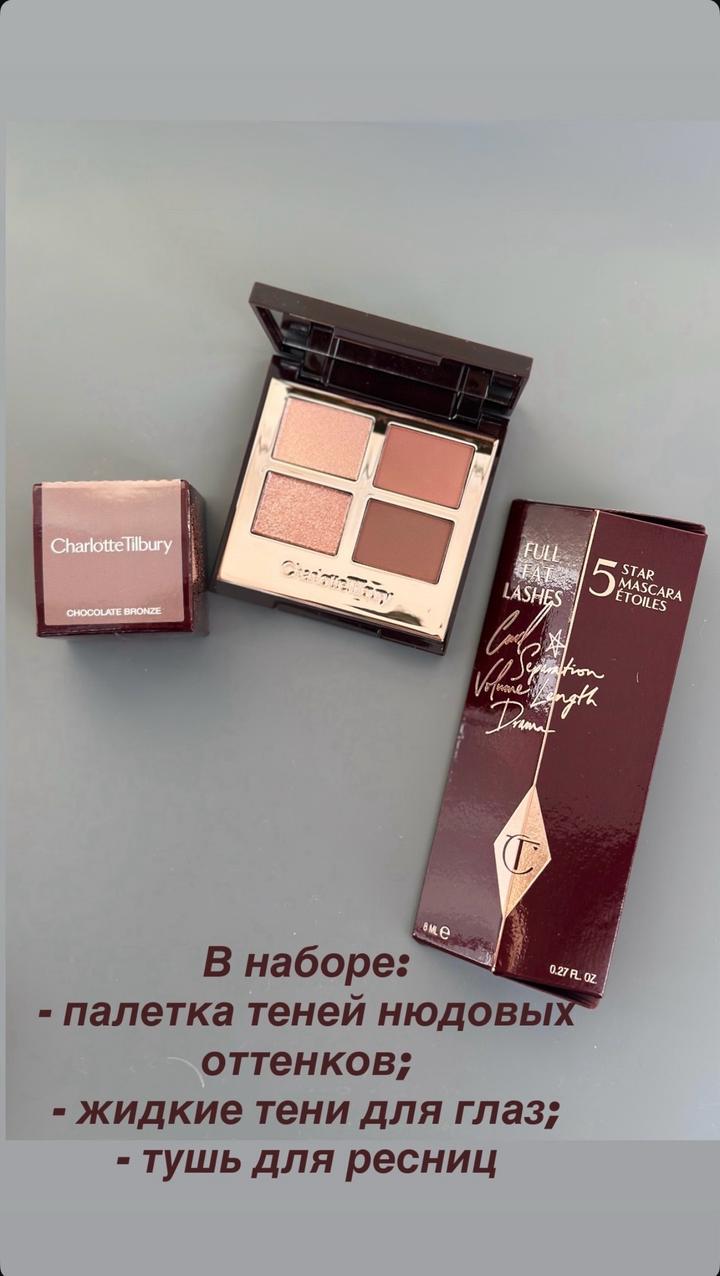 Charlotte Tilbury