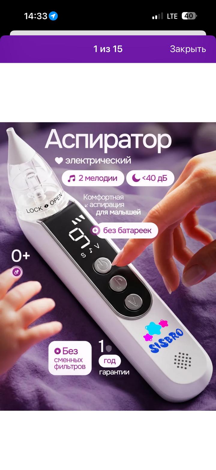 sisbro Электрический аспиратор