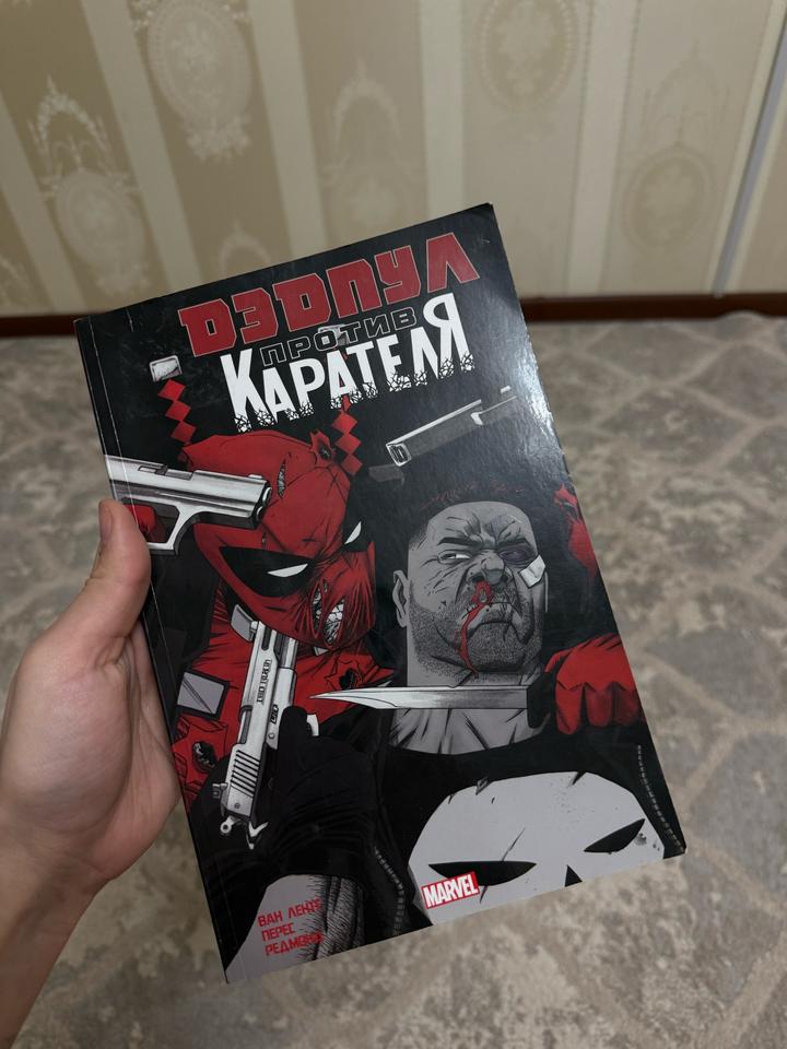 Дэдпул против Карателя