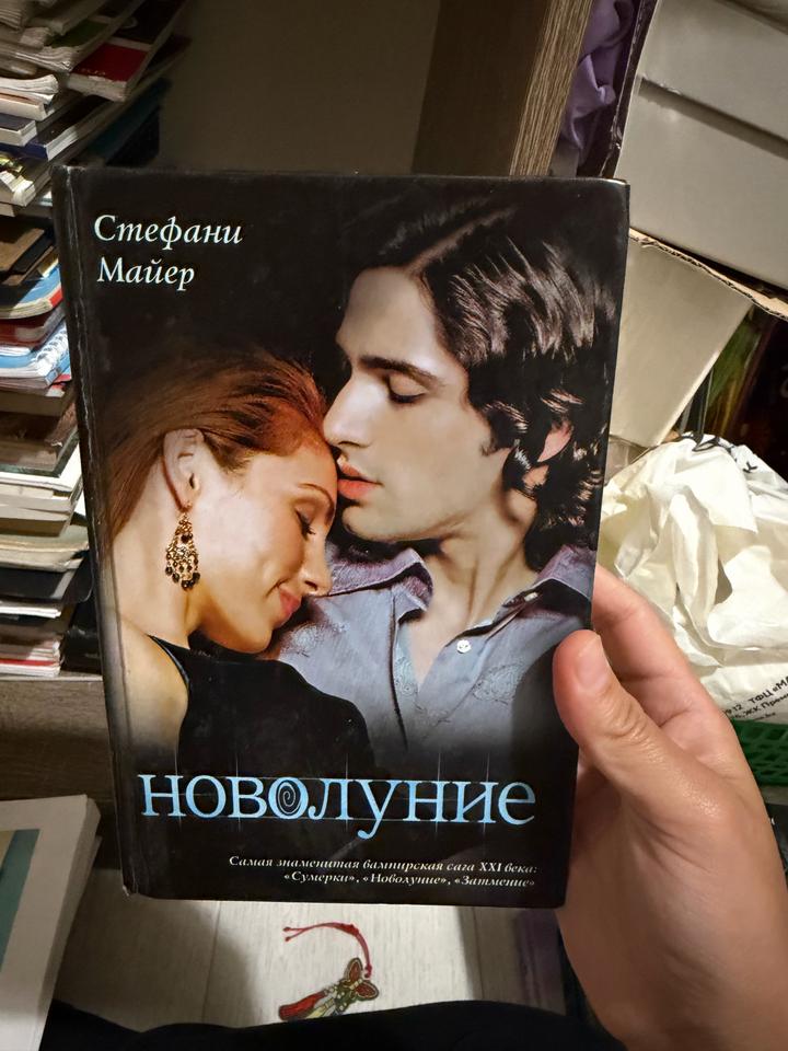 Новолуние