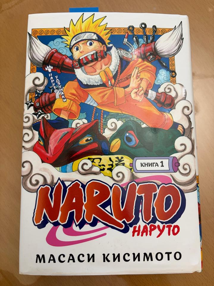 Наруто. Книга 1