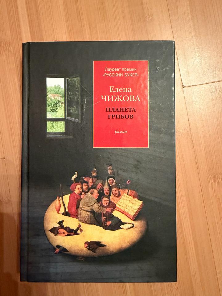 Планета грибов