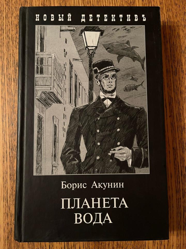 Планета вода
