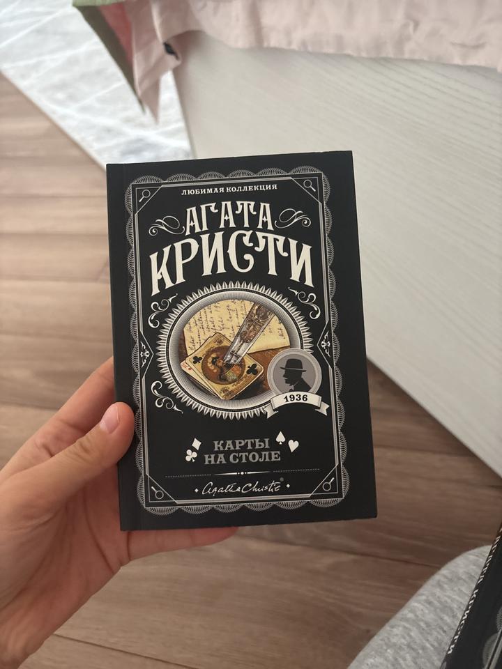 Карты на столе