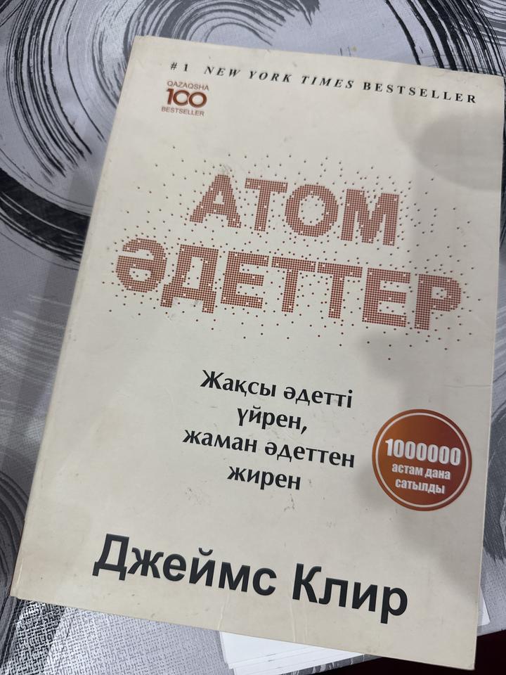 Atom әдеттер