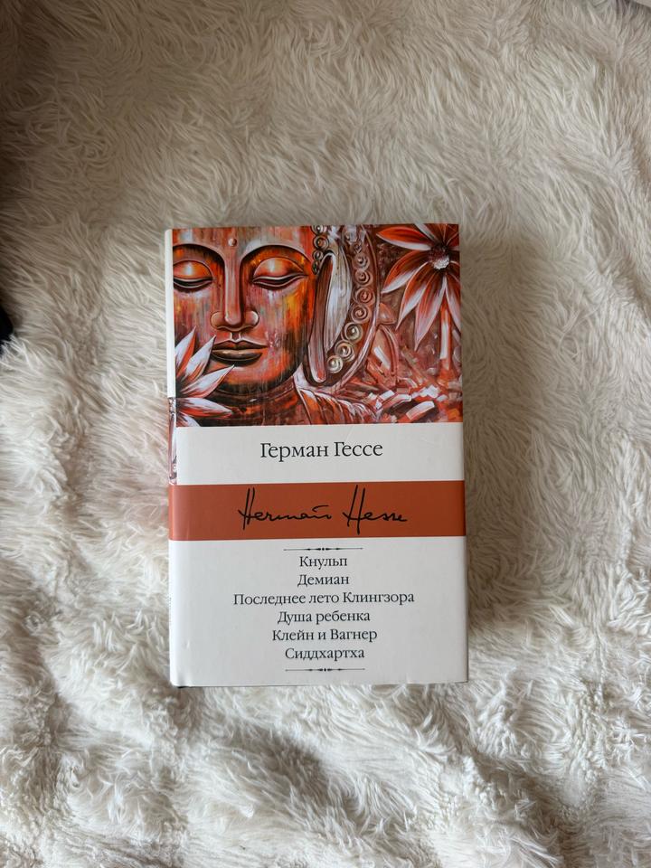 Кнульп. Демиан. Последнее лето Клингзора. Душа ребенка. Клейн и Вагнер. Сиддхарт