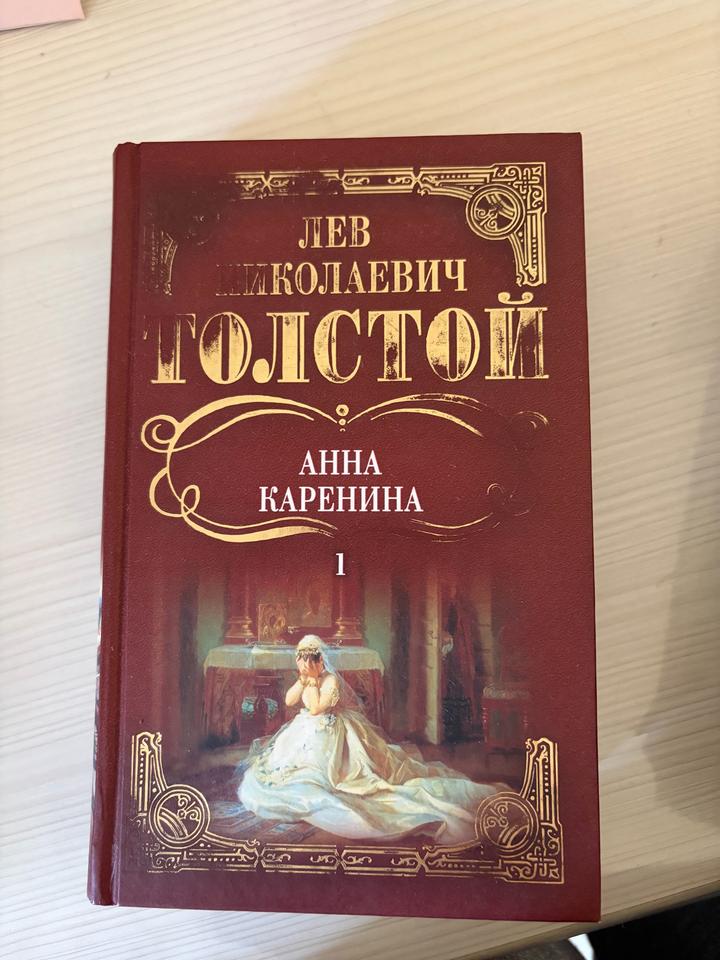 Анна Каренина