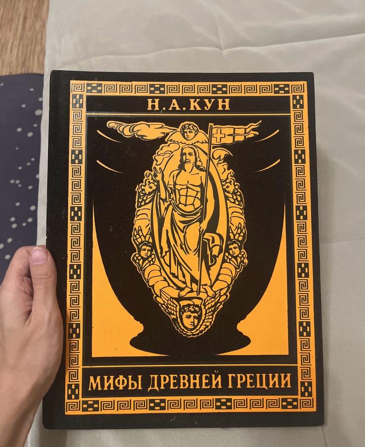 Мифы Древней Греции