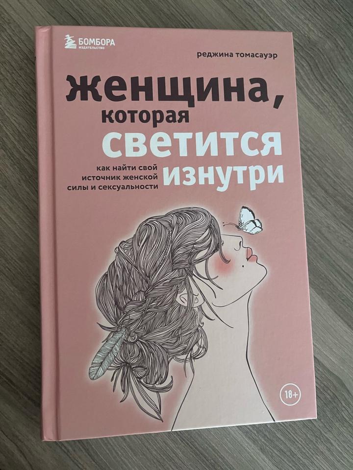 Женщина, которая светится изнутри