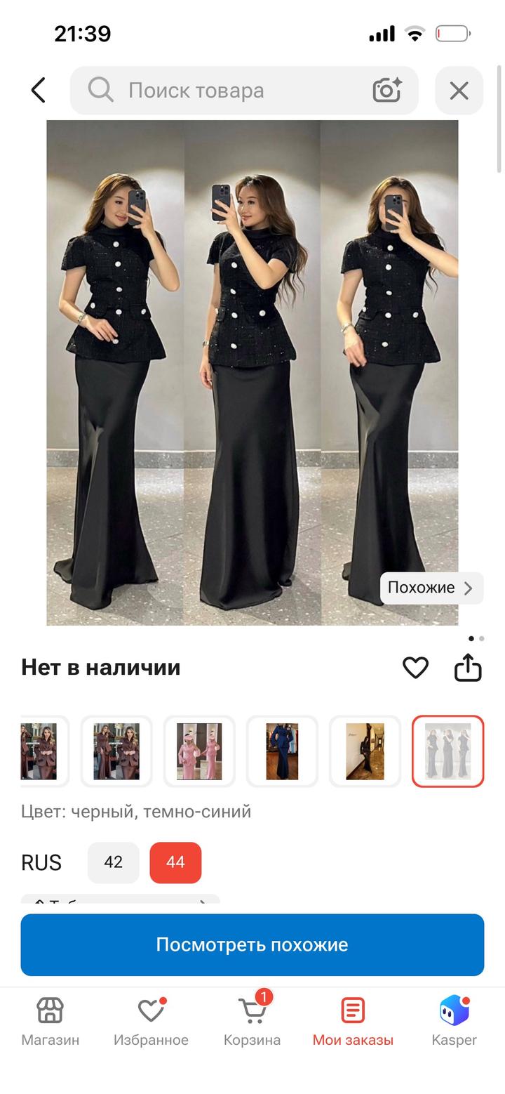 Платье с баской и твидовым верхом