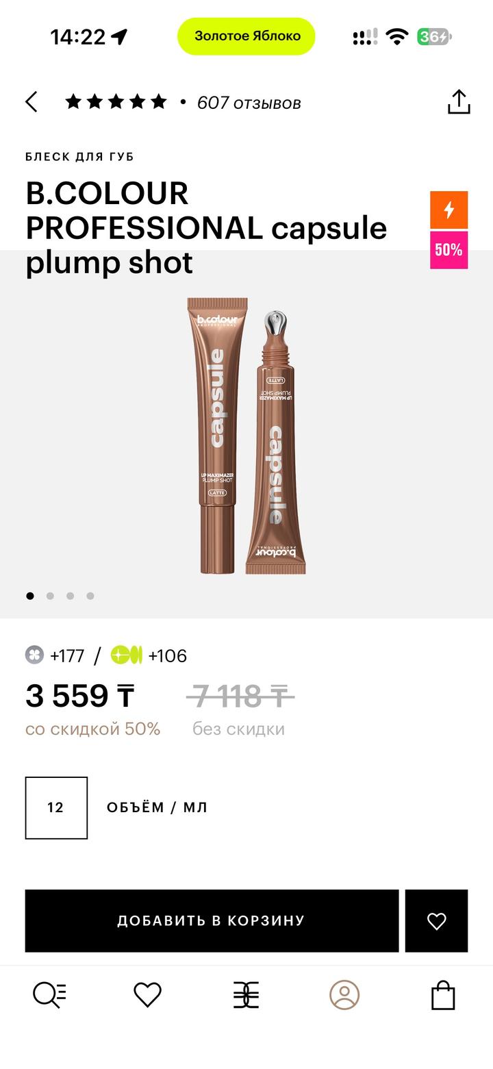 блеск для губ B.COLOUR PROFESSIONAL capsule plump shot