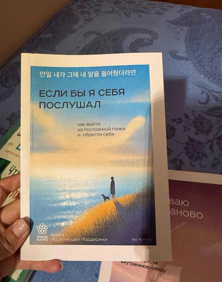 Если бы я себя послушал