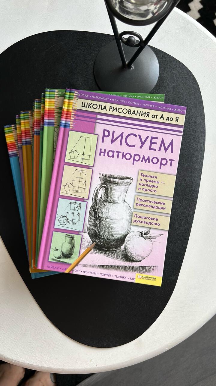 Школа рисования от А до Я - полный набор из 8 книг. 🎨
