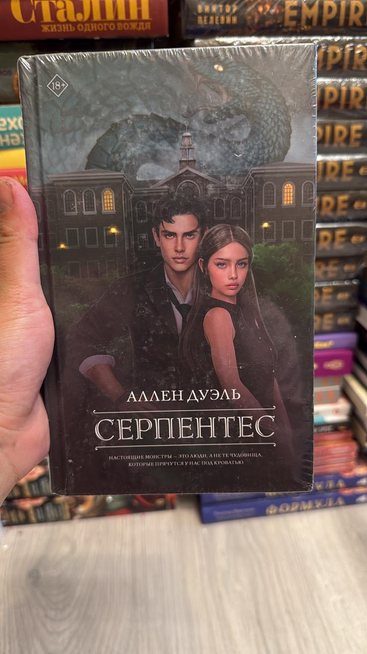 Серпентес
