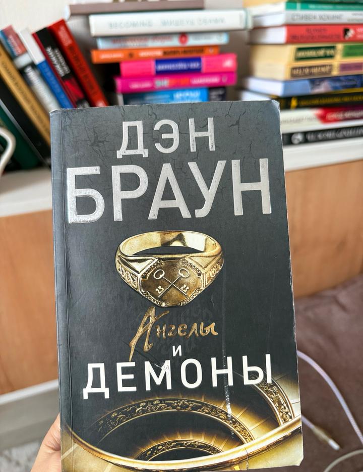 Дэн Браун