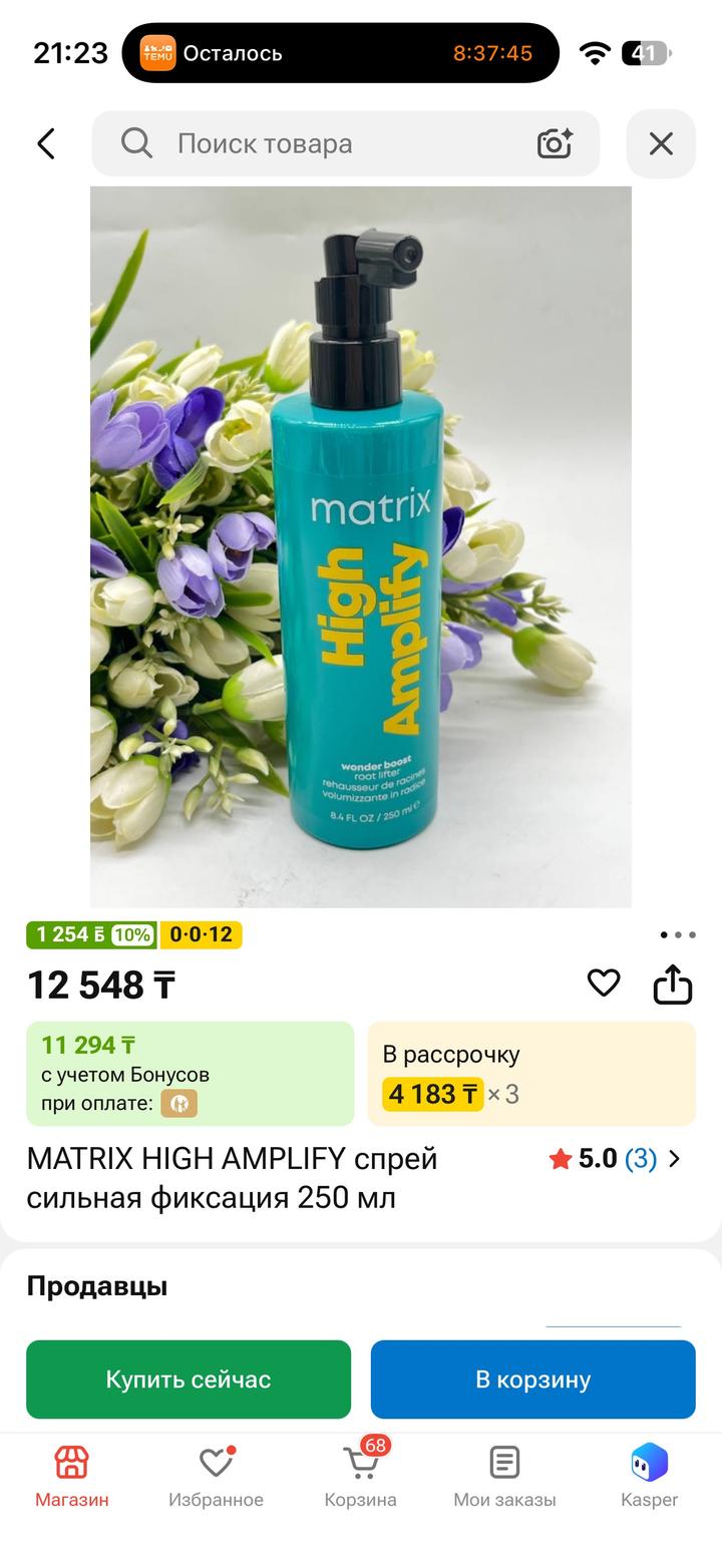 matrix High Amplify wonder boost root lifter