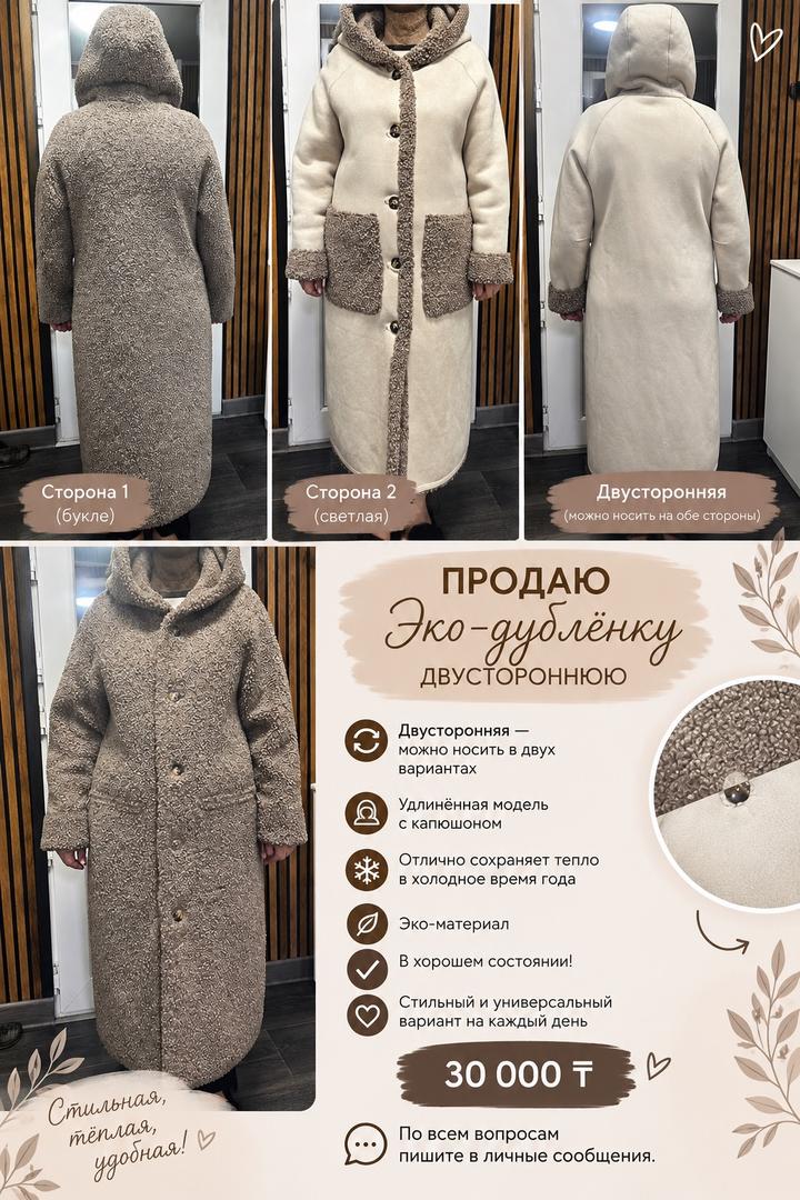 Двусторонняя эко-дубленка с капюшоном