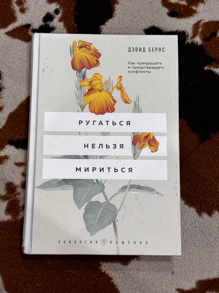 Ругаться нельзя мириться