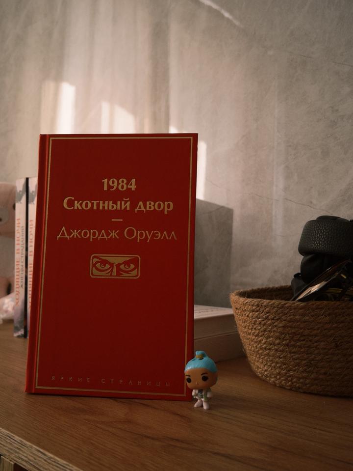 1984. Скотный двор