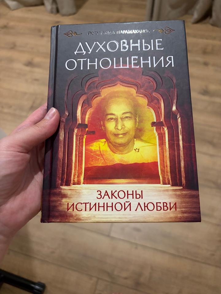 Духовные отношения