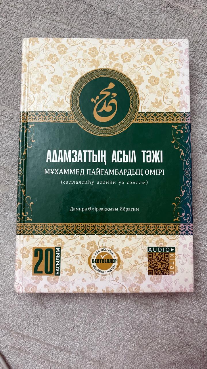 Адамзаттың асыл тәжі