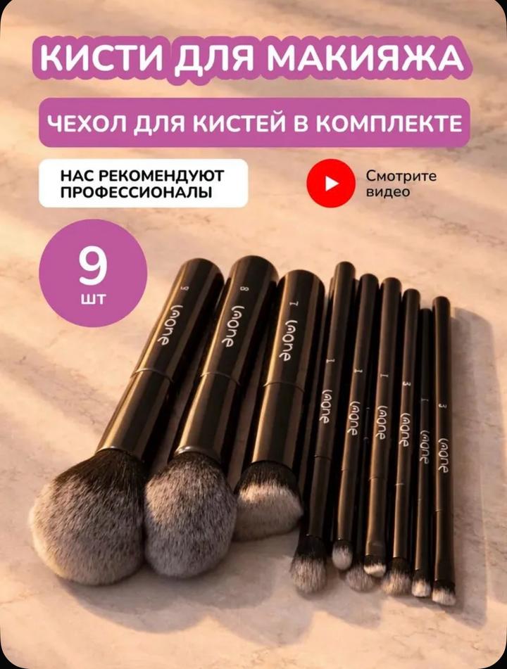 Кисти для макияжа Laone