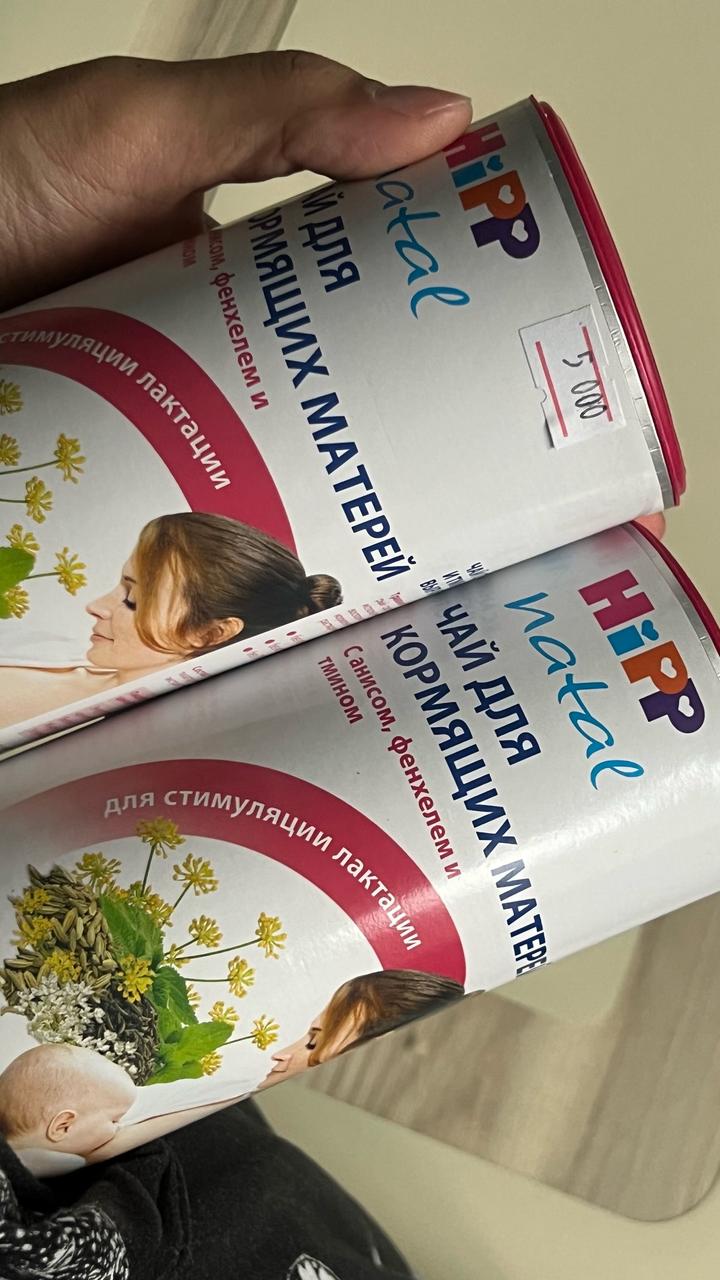 hipp Чай для лактации, для кормящих