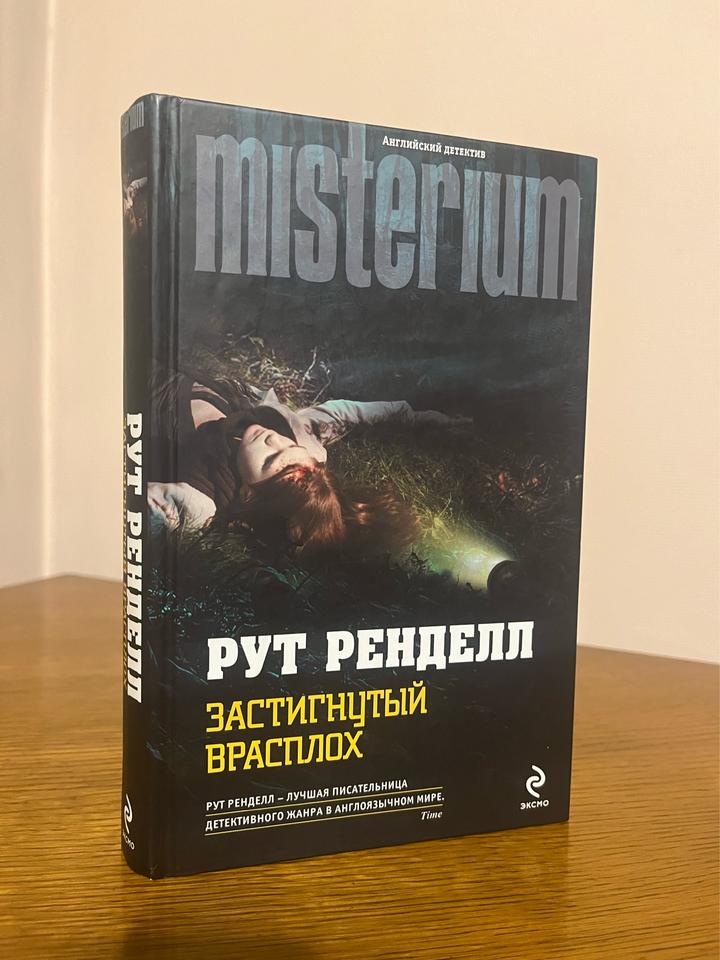 Застигнутый врасплох