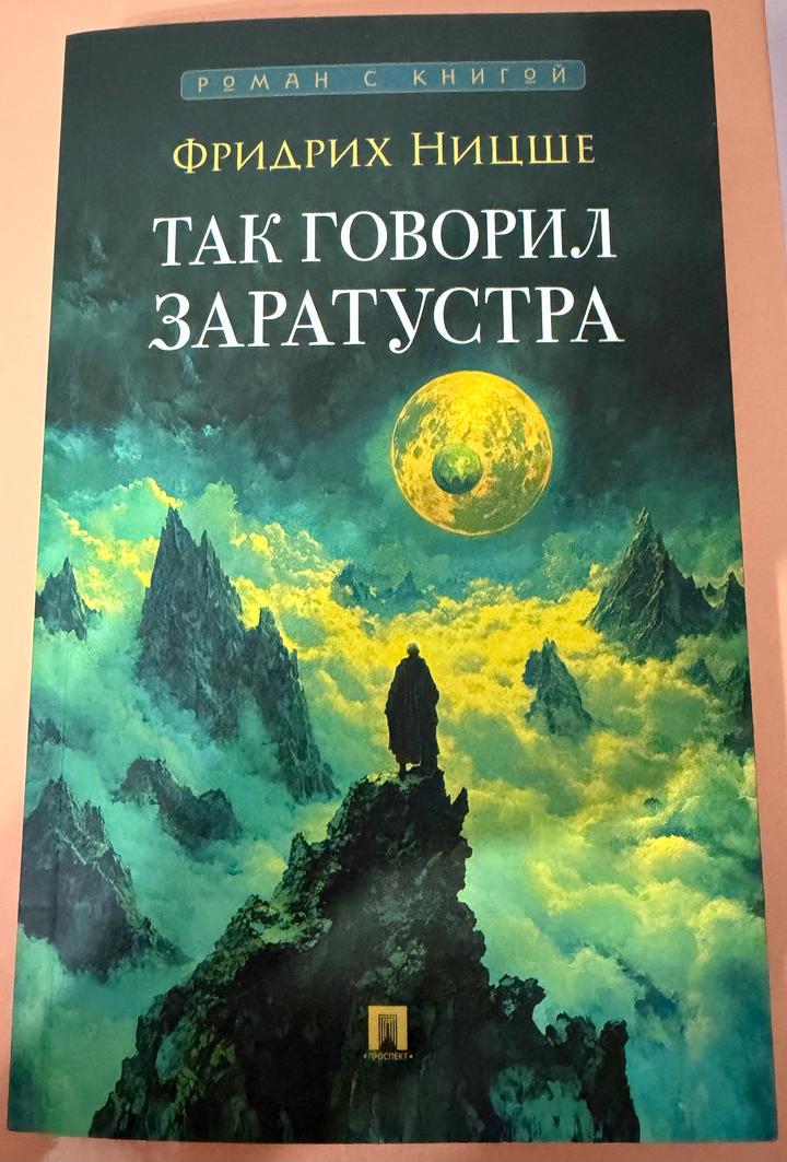 Книга: Так говорил Заратустра ✍️