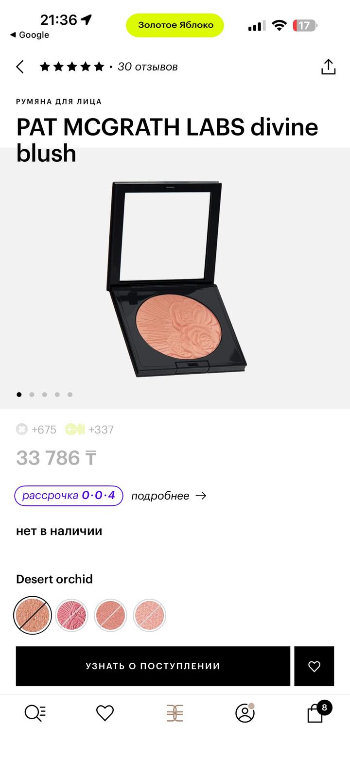 Румяна Pat McGrath Labs