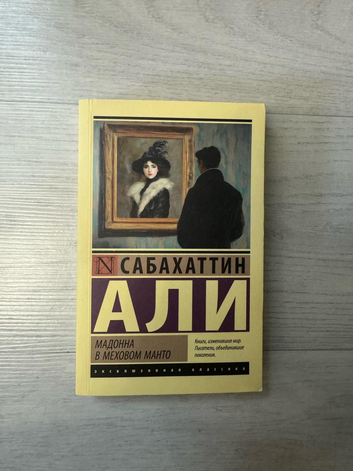 Мадонна в меховом манто