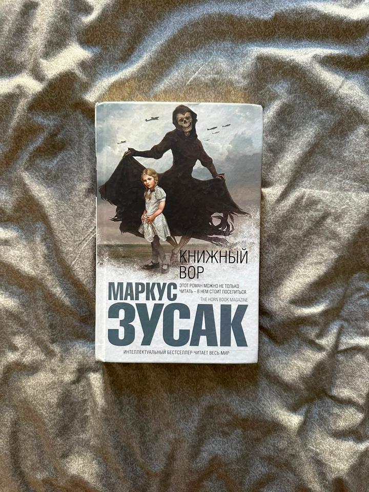 Книжный вор