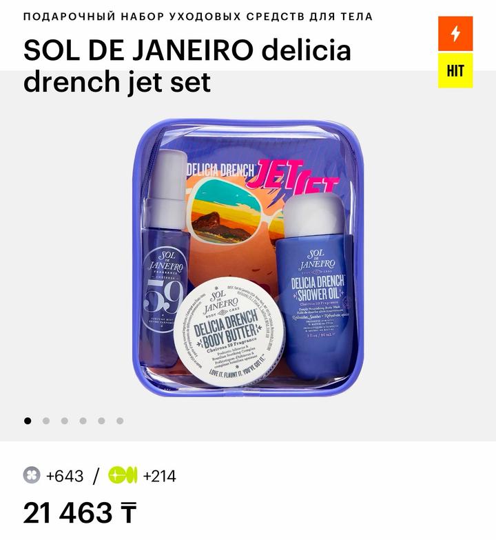 SOL DE JANEIRO подарочный набор Delicia Drench Jet Set