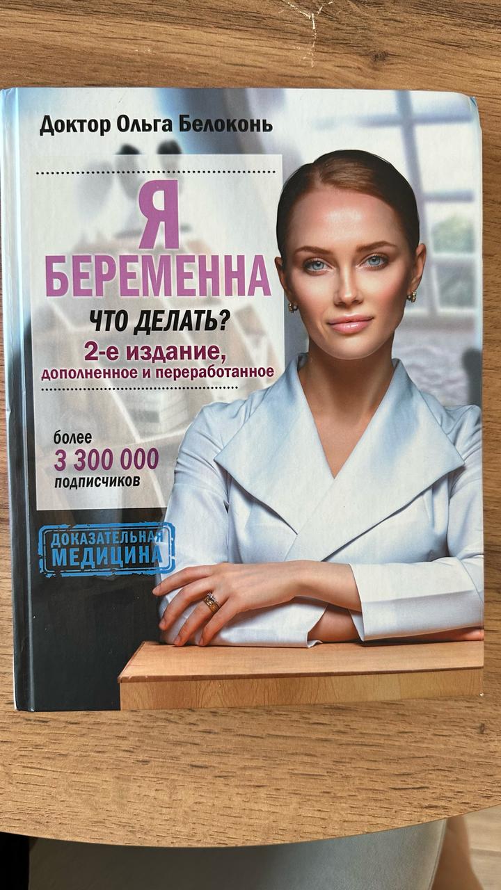Книга про беременность