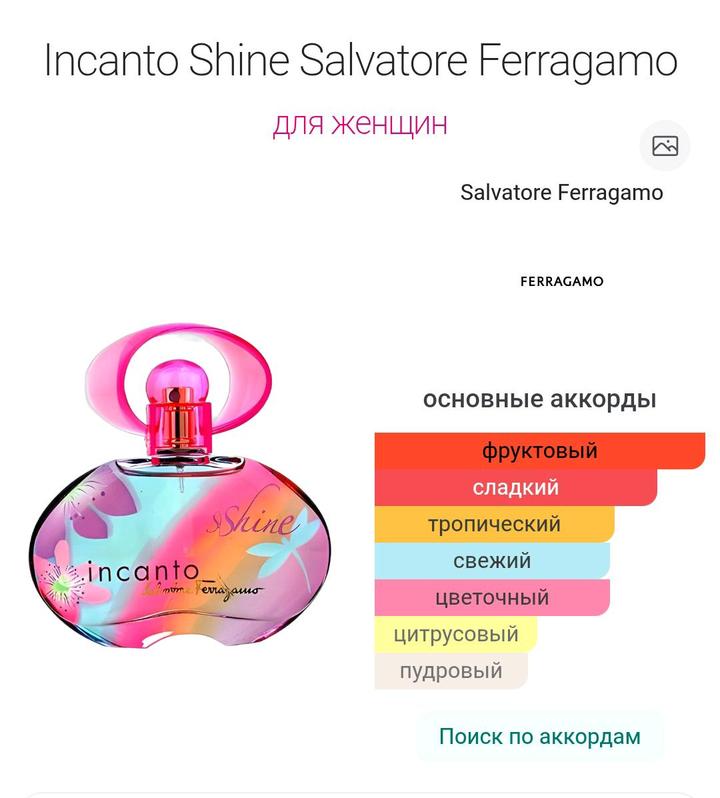 Salvatore Ferragamo Incanto Shine 5ml
