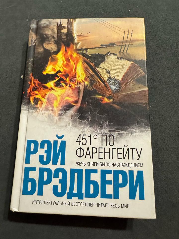 451° по Фаренгейту