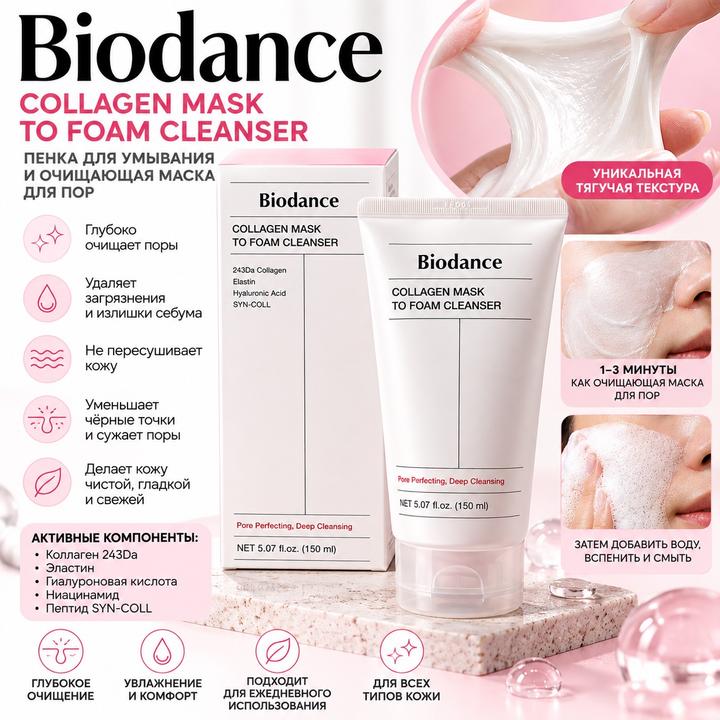 Пенка-маска для лица Collagen Mask to Foam Cleanser Biodance