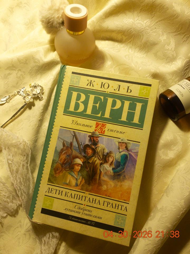 book: “Дети капитана Гранта” автор: Жюль Верн✨