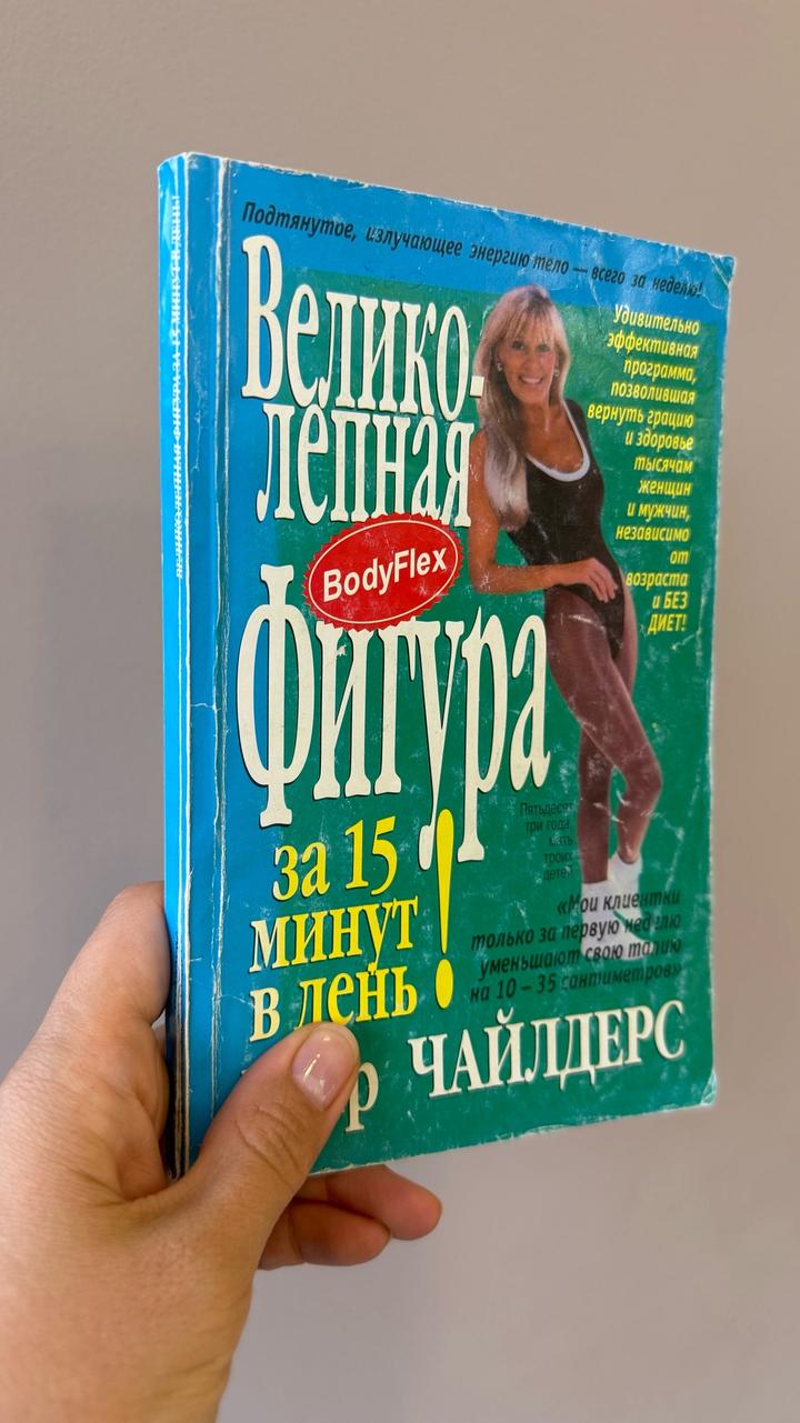Великолепная фигура за 15 минут в день