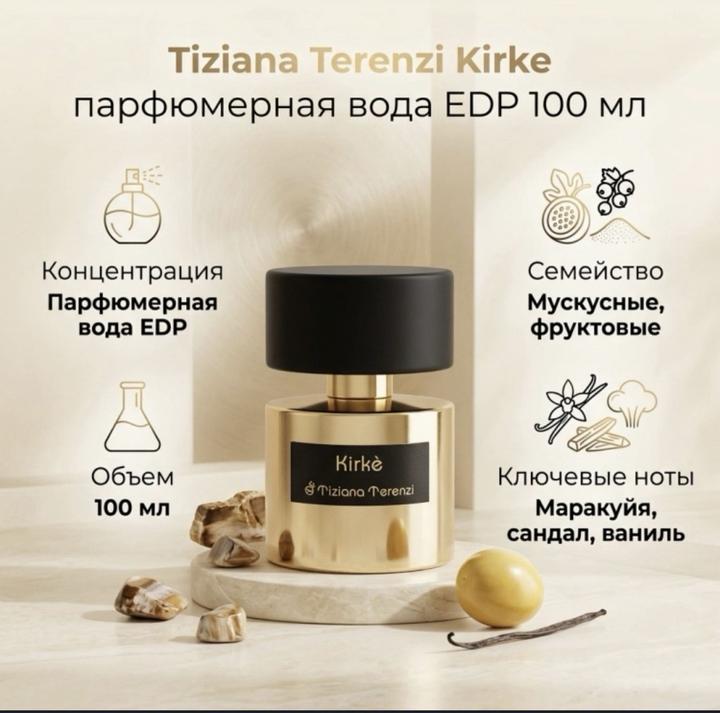Kirke парфюмерная вода 100 мл