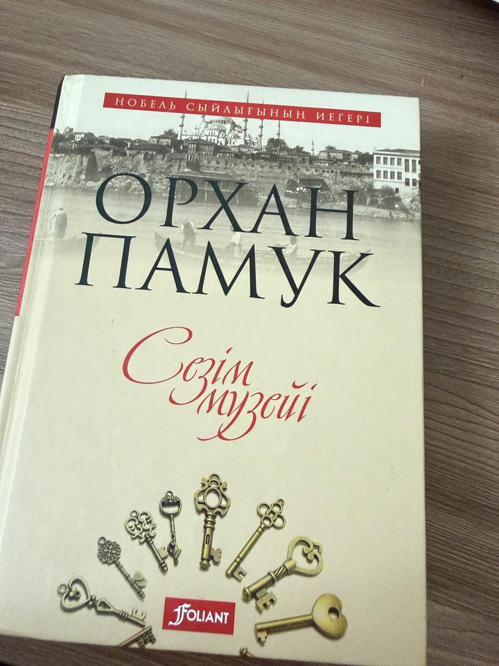 Сезім музейі Орхан памук