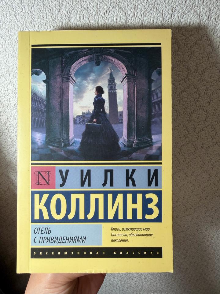 Отель с привидениями