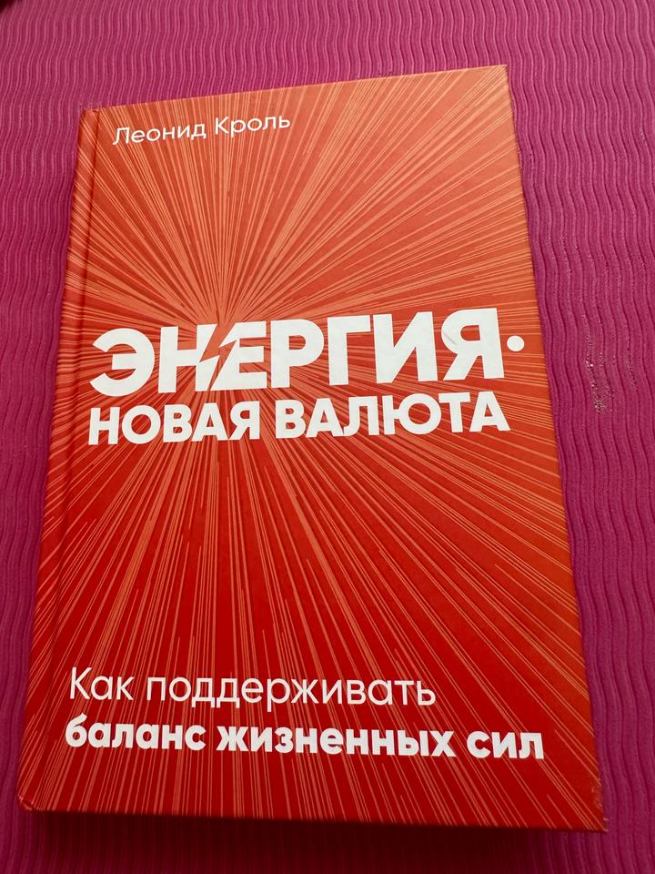 Энергия. Новая валюта