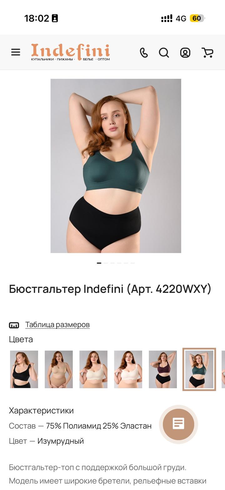 Бюстгальтер Indefini