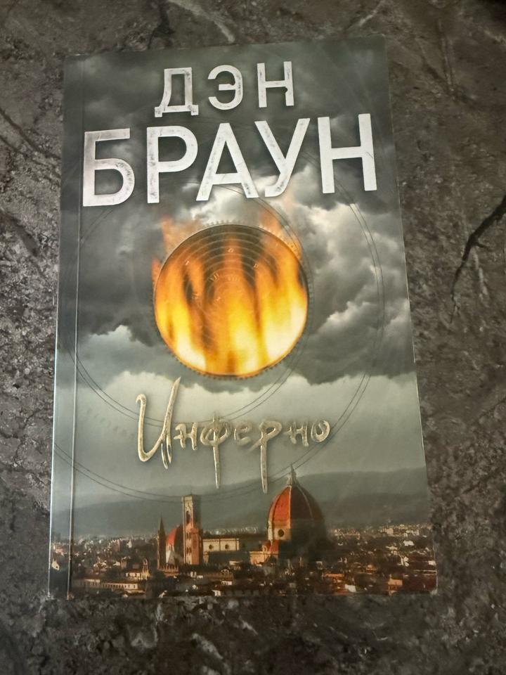 Инферно