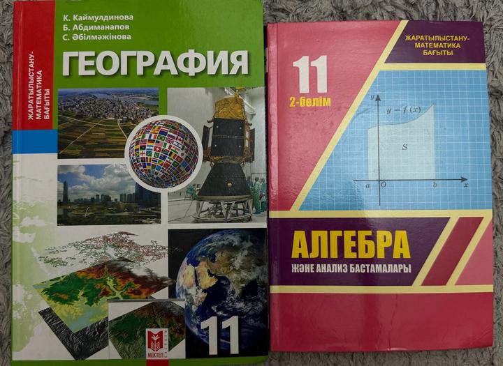 Книги География и Алгебра