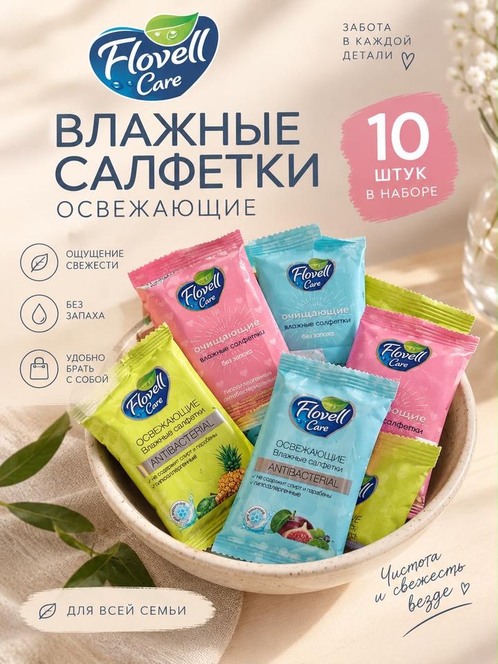 Салфетки влажные