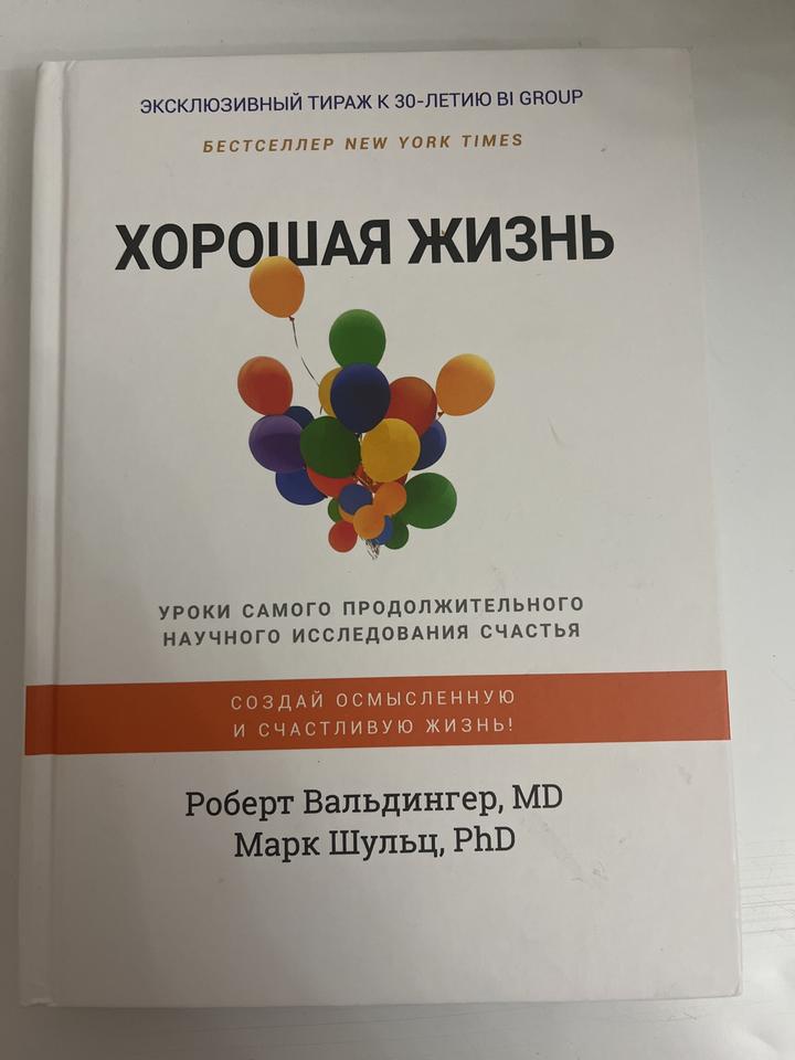 Хорошая жизнь