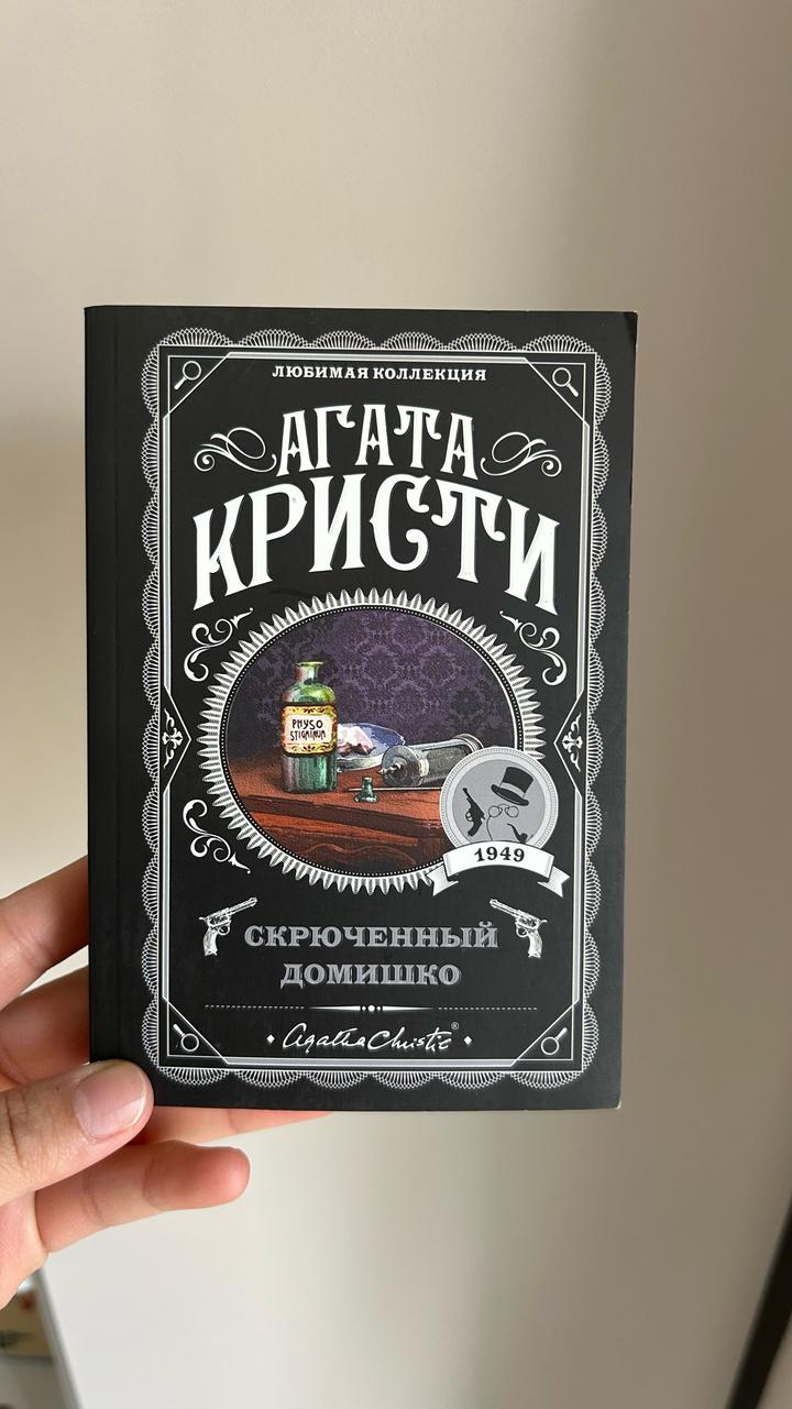 Скрюченный домишко