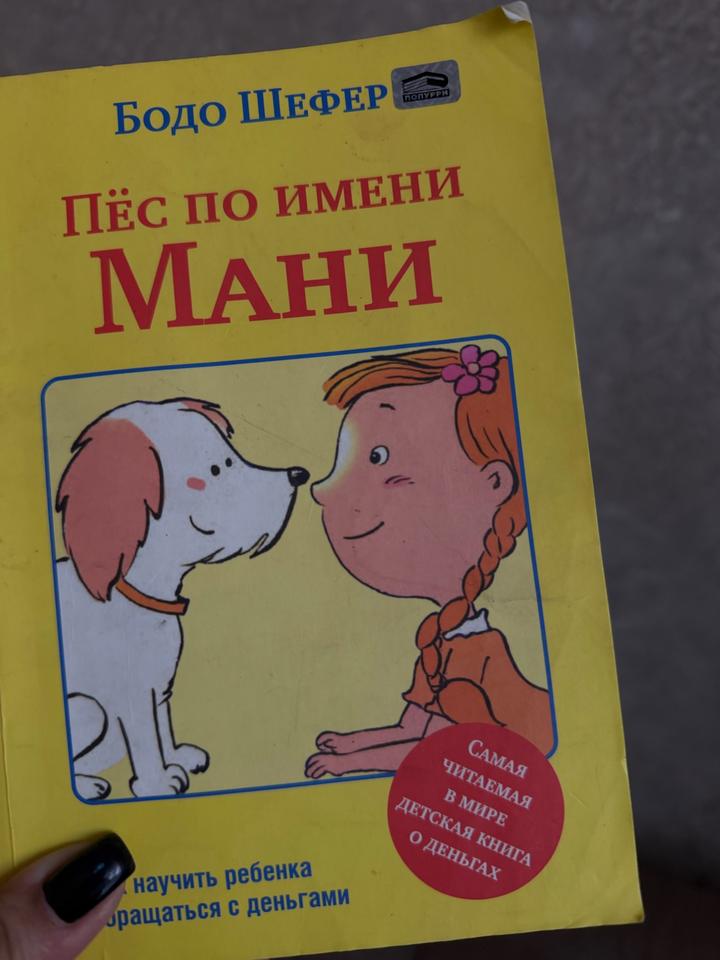 Пёс по имени Мани